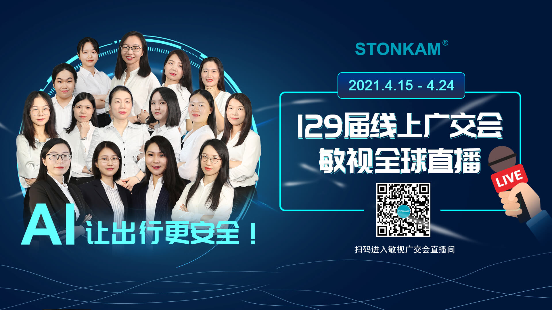 The 129th Canton Fair will be held from April 15th to 24th, STONKAM looks forward to seeing you!