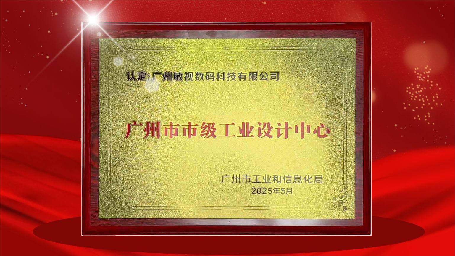 Congratulations! STONKAM Recognized as Guangzhou Municipal Industrial Design Center