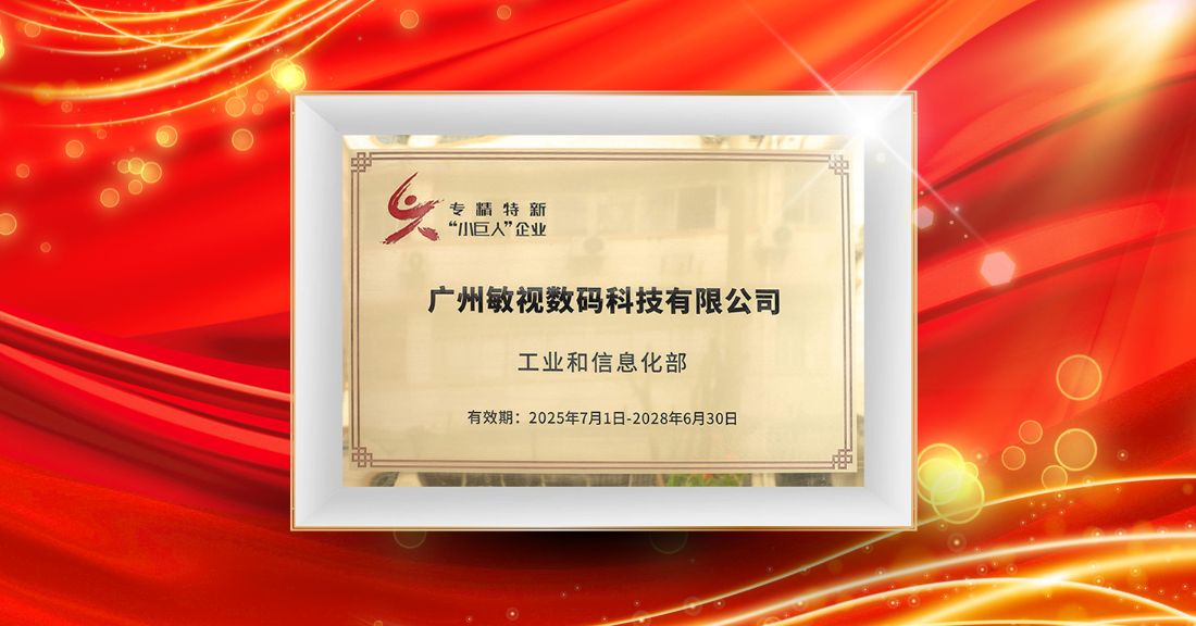 Congratulations！STONKAM Honored as a National “Little Giant” Enterprise！